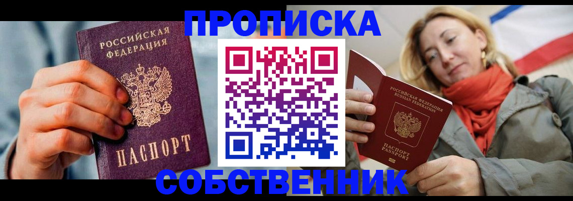 временная прописка в Южно-Сахалинске