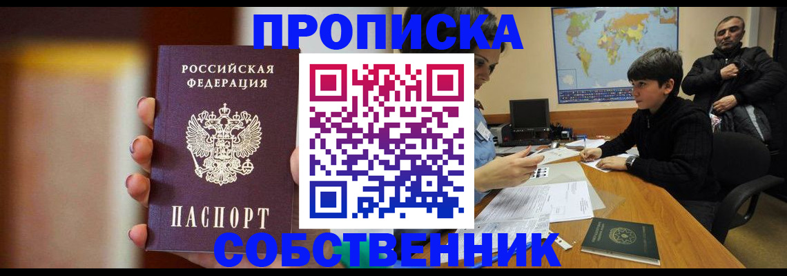 прописка для школы в Южно-Сахалинске