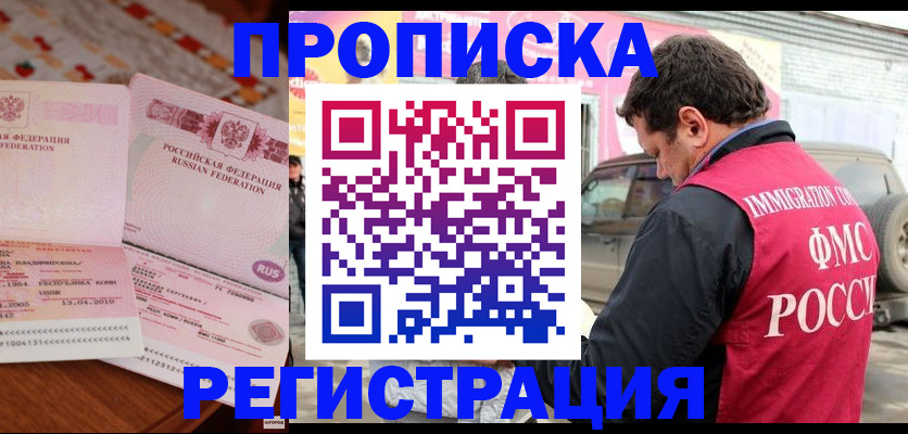 временная регистрация адрес в Южно-Сахалинске