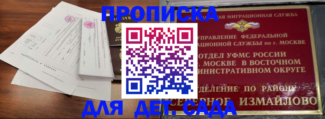 прописка 2025 в Южно-Сахалинске